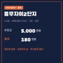 지에스(GS)25 풍무자이점 | 풍무자이2단지 513동 월세 | 48평 남향 5,000/180 (초등학교 앞·판상형)