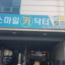 스마일카닥터