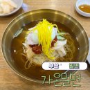 가온밀면 | 부산 초읍 현지인 추천 밀면 맛집 가온밀면 후기