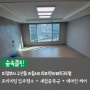우미린아파트경로당 | 의정부 고산동 입주청소 리듬시티우미린아파트 숲속클린 후기