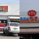 대한짬뽕원대점 | 양평 용두리짬뽕 옛날부터 지금까지, 변화와 이용 꿀팁 한눈에