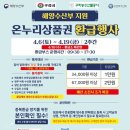 온누리농산물판매