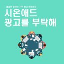 시온광고기획 이미지