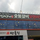 명륜진사갈비대구 - 달성군 달구벌대로174길 15 | 명륜진사갈비대구