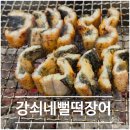 강쇠네 | [만수동] 강쇠네뻘떡장어, 복날 가족외식하기 좋은 인천 장어 맛집 후기