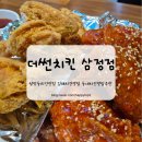 CU김해삼정인제로점 | [삼정동치킨맛집] 김해 똥집후라이드가 맛있는 "더썬치킨 삼정점" 내돈내산 솔직후기