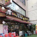 박순이 당진아구동태찜탕 이미지