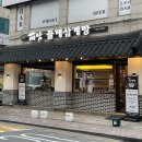 연수역 | [인천 연수역 맛집] 예담삼계탕 몸보신 후기