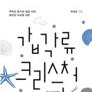 ＜갑각류 크리스천 - 화이트편＞ 주의 ㅠ 이미지