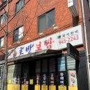 호반보쌈