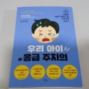 상황별 응급 대처법으로 건강하게 키우기 우이 라이 응급 주치의 - 최석재 지음 (책들의 정원)