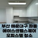 에이스센텀스퀘어 이미지