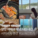 지오펜션 | 양양 오션뷰 펜션 서피비치 숙소 내돈내산 지오파인트리