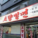 초량현대카센타 | [부산 맛집] 부산역 밀면 맛집 초량밀면 후기