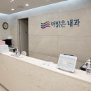 더건강내과의원 이미지
