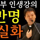 황창연신부 행복특강. 이미지