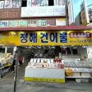 청해건어물 이미지