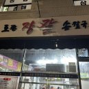 [서울/강동] 강동역 맛집, 배가네 토종장칼국수 본점