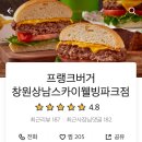 프랭크버거스카이웰빙점 이미지