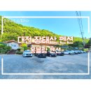 장태산 몽블랑 이미지