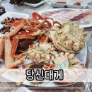 당신대게 | 구미 대게 임은동 맛집 당신대게 재방문 포장 후기