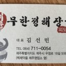 미풍외도점무한정해장국 이미지