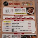 벌떡떡볶이이수점 | 배달떡볶이 벌떡 떡볶이 내돈내산(이수역 떡볶이)