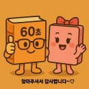 🛒60초 [장소백과]롯데마트 세일폭탄! 지금 가야 하는 이유!