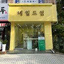 네일드썸 이미지