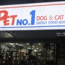 펫넘버원 이미지