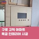 라온목공인테리어 네이버블로그