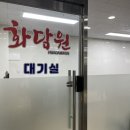 화담원 신정호점 이미지