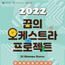 꿈의 오케스트라 티스토리