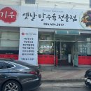 기우옛날탕수육
