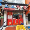 또또짬뽕 티스토리