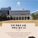 인재 배출의 요람, 대학교 풍수(2) 이미지