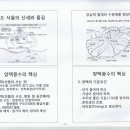 전원주택 풍수지리세미나 김정인 서경대교수 이미지