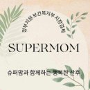 경기슈퍼맘 이미지
