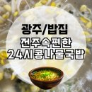 참편한콩나물국밥 이미지