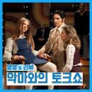 [영화] 악마와의 토크쇼(2024) - 후기, 리뷰, 스포O, 결말, 명대사, 쿠키