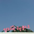 여일관광(주) | 서울 가족 여행 청와대 개방 예약 관람코스 및 맛집 추천