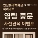 하이마트 안산롯데백화점 이미지