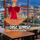 아이온프라자 건너편 횡단보도 | 피맥당 야당역 맛집 전망 좋은 야당술집 후기!