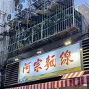 소로3-285 | 대만여행✈️ 타이베이 첫째날 2탄 / 타이베이호텔추천 꿀팁 아종면선 솔라리아니시테츠시먼딩 훠궈맛집...