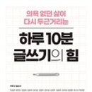 매일 쓰기의 힘 나만의 일기 이미지