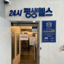 24시 평생헬스 진월점 | 진월동헬스장 운동하기 좋은 24시 평생헬스