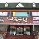 월매네나주곰탕