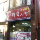 태후사랑염색체험방 이미지