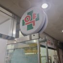 어울림약국 이미지