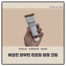 크림비 | 배우 전인화크림 저속노화 <비오진 알부민 리프팅 앰플 크림> 후기